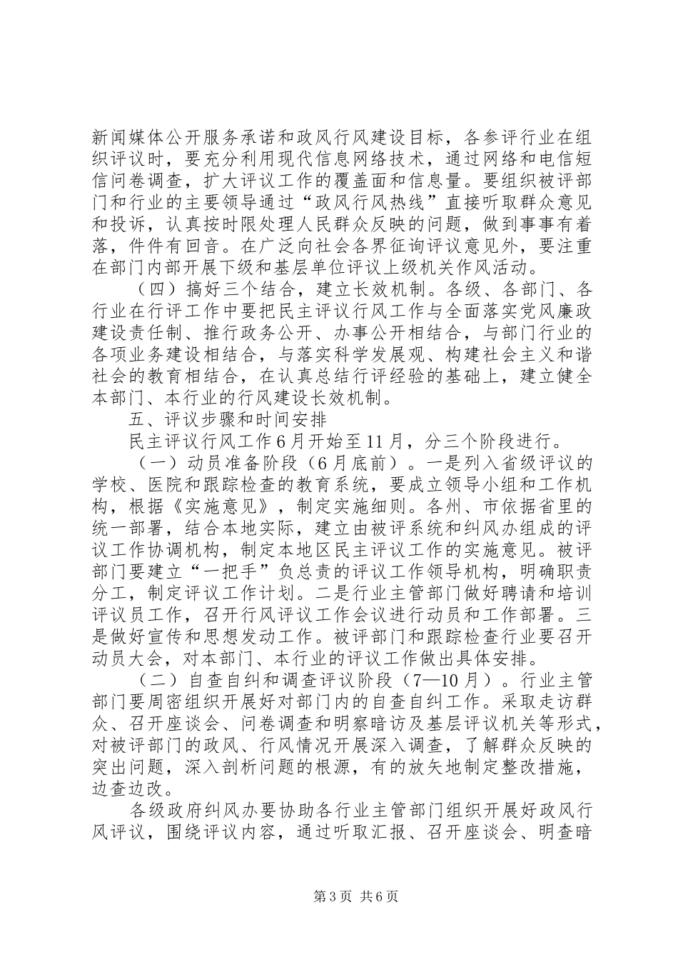 2024年民主评议政风行风意见_第3页