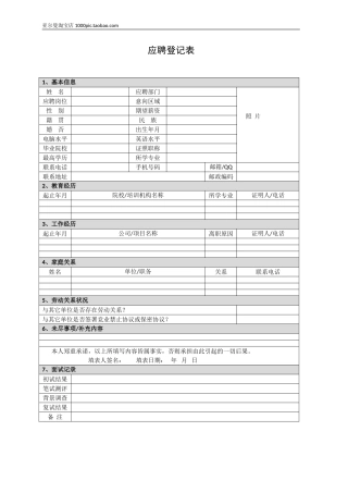 最新人力资源管理表格汇总 28页