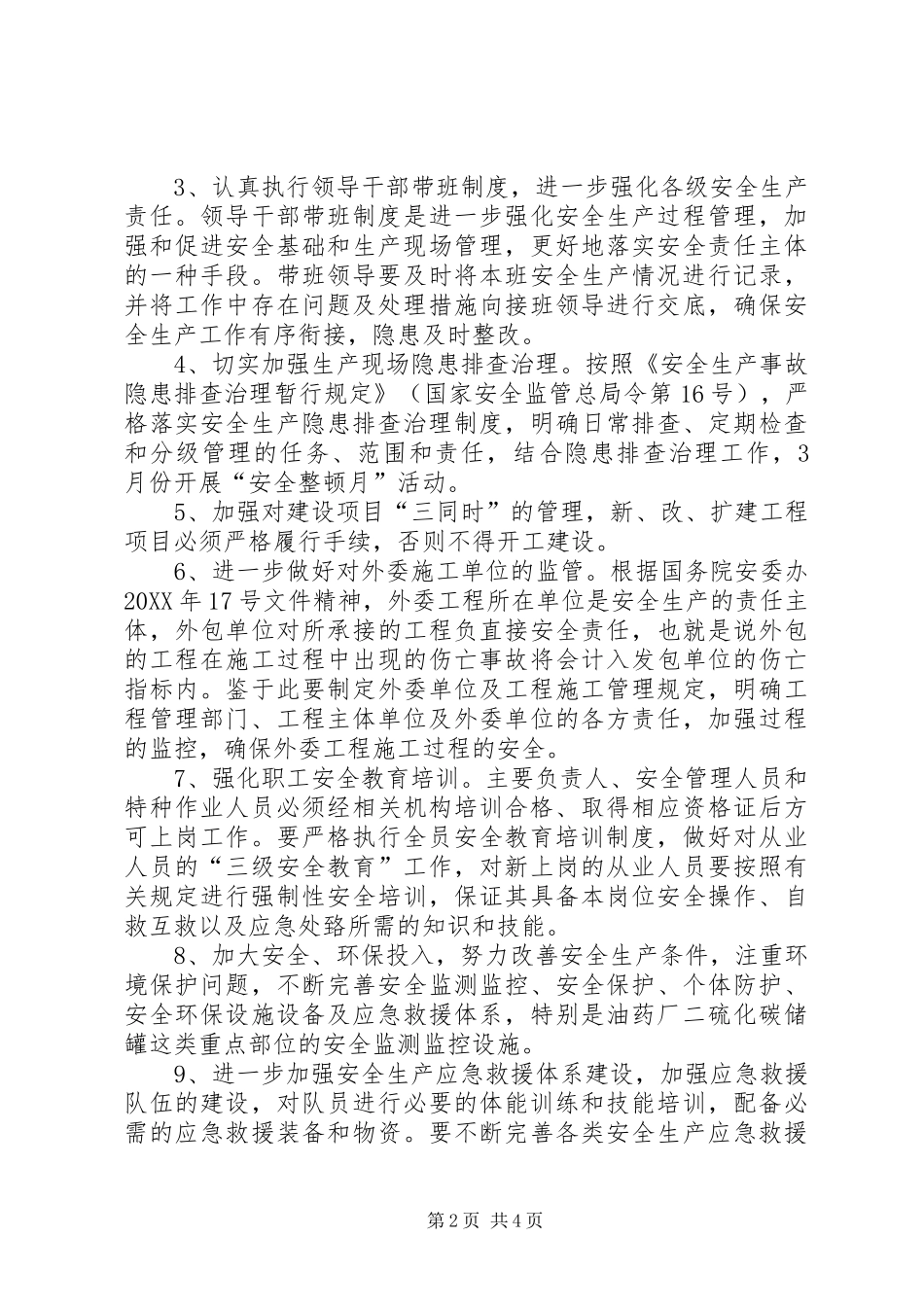 2024年实业安全环保专题调研报告范文_第2页