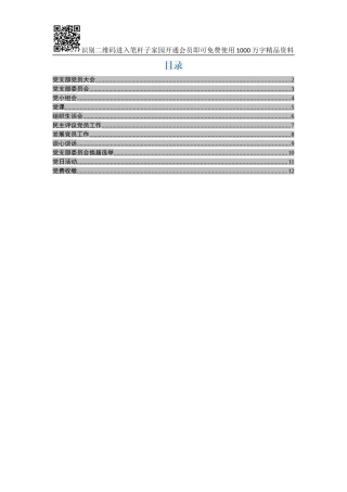 党支部规范化工作流程11张
