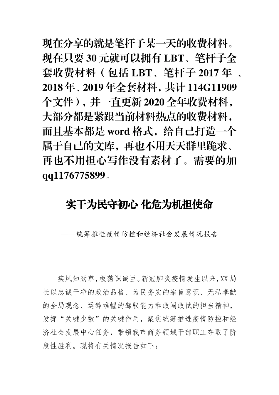 实干为民守初心 化危为机担使命_第1页