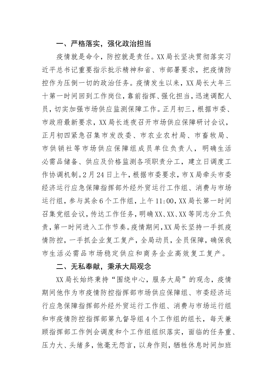 实干为民守初心 化危为机担使命_第2页