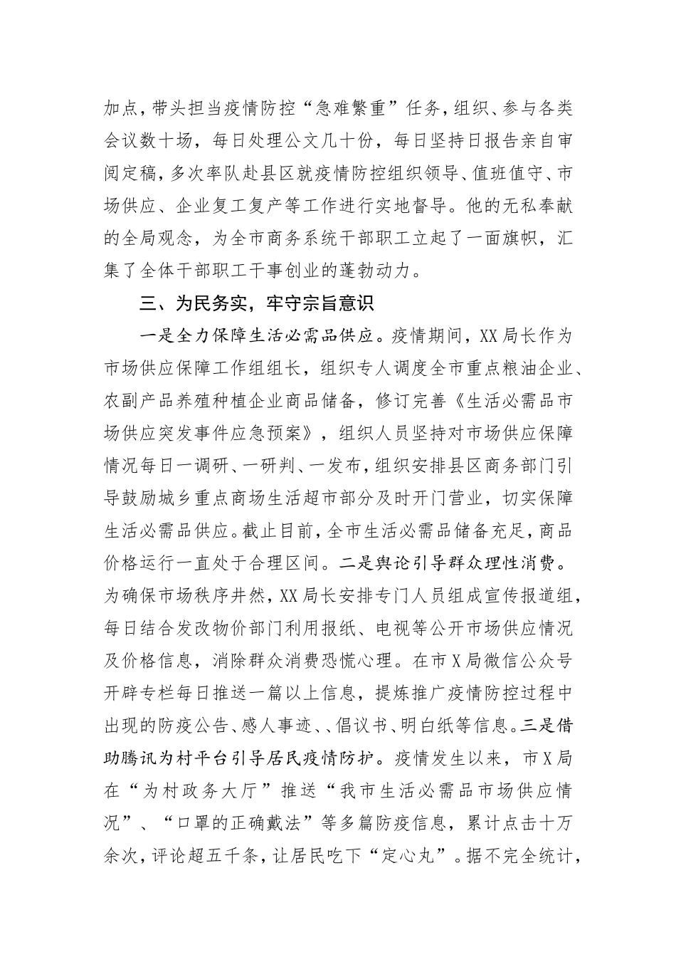 实干为民守初心 化危为机担使命_第3页
