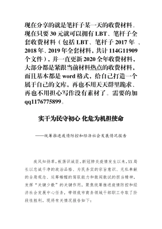实干为民守初心 化危为机担使命