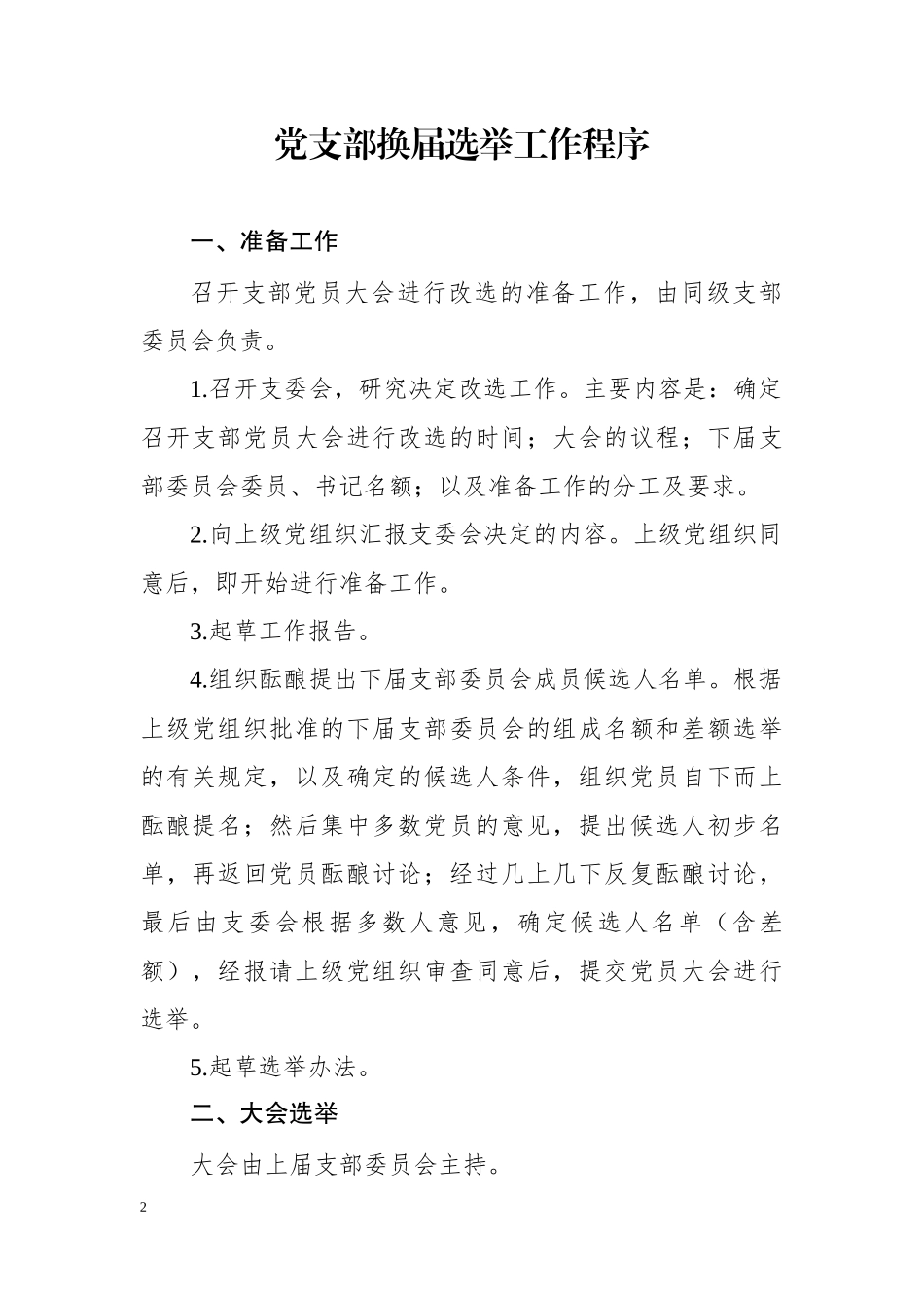 党支部换届材料参考模板_第2页