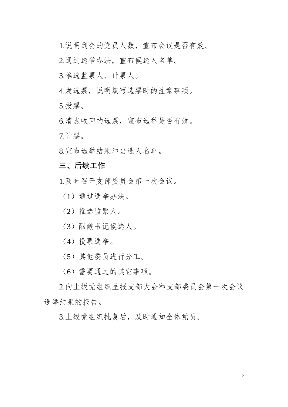 党支部换届材料参考模板_第3页