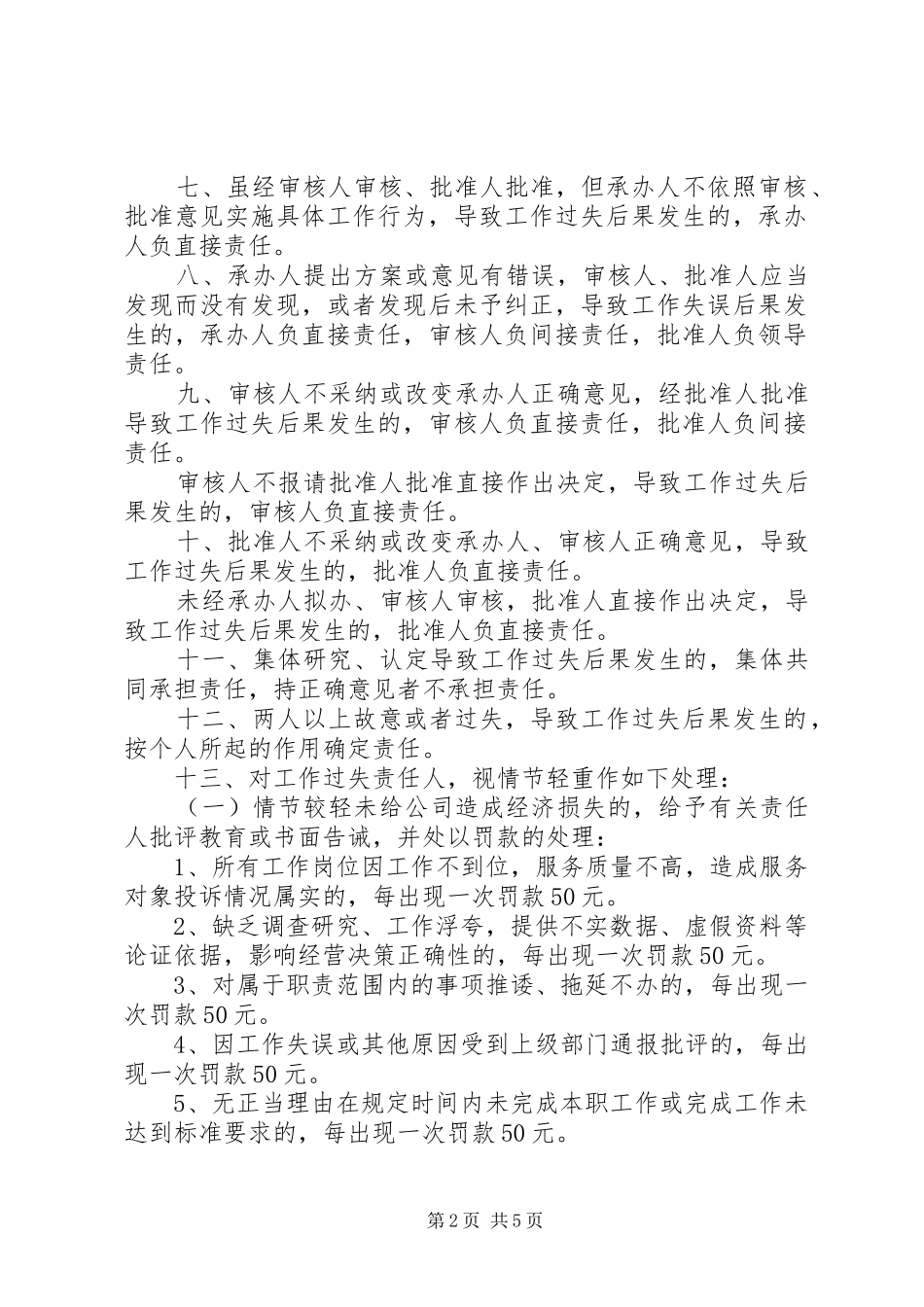 2024年实业公司工作过失责任追究制度_第2页