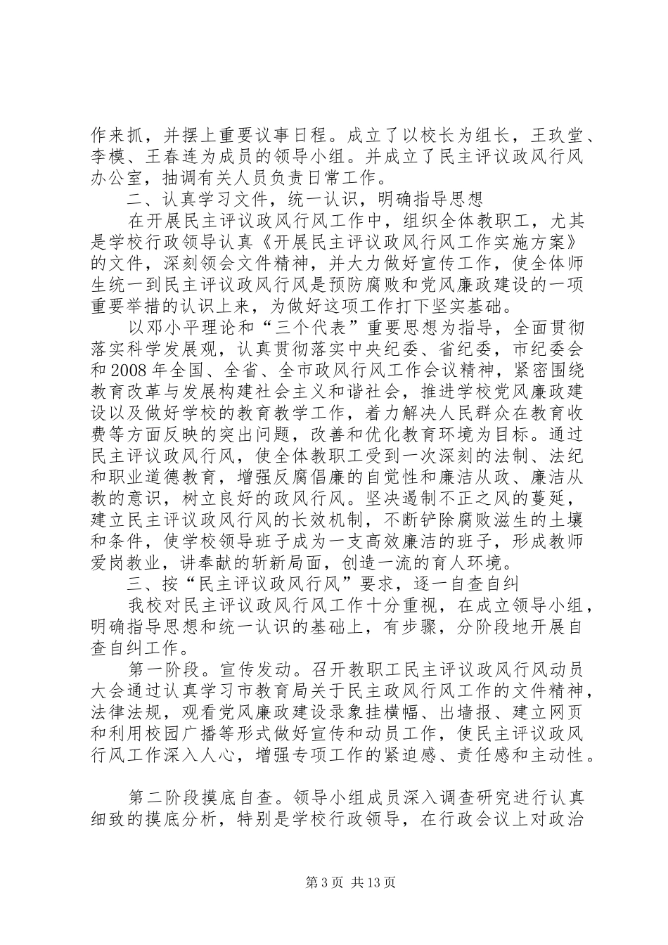 2024年民主评议政风行风自查自纠工作方案_第3页