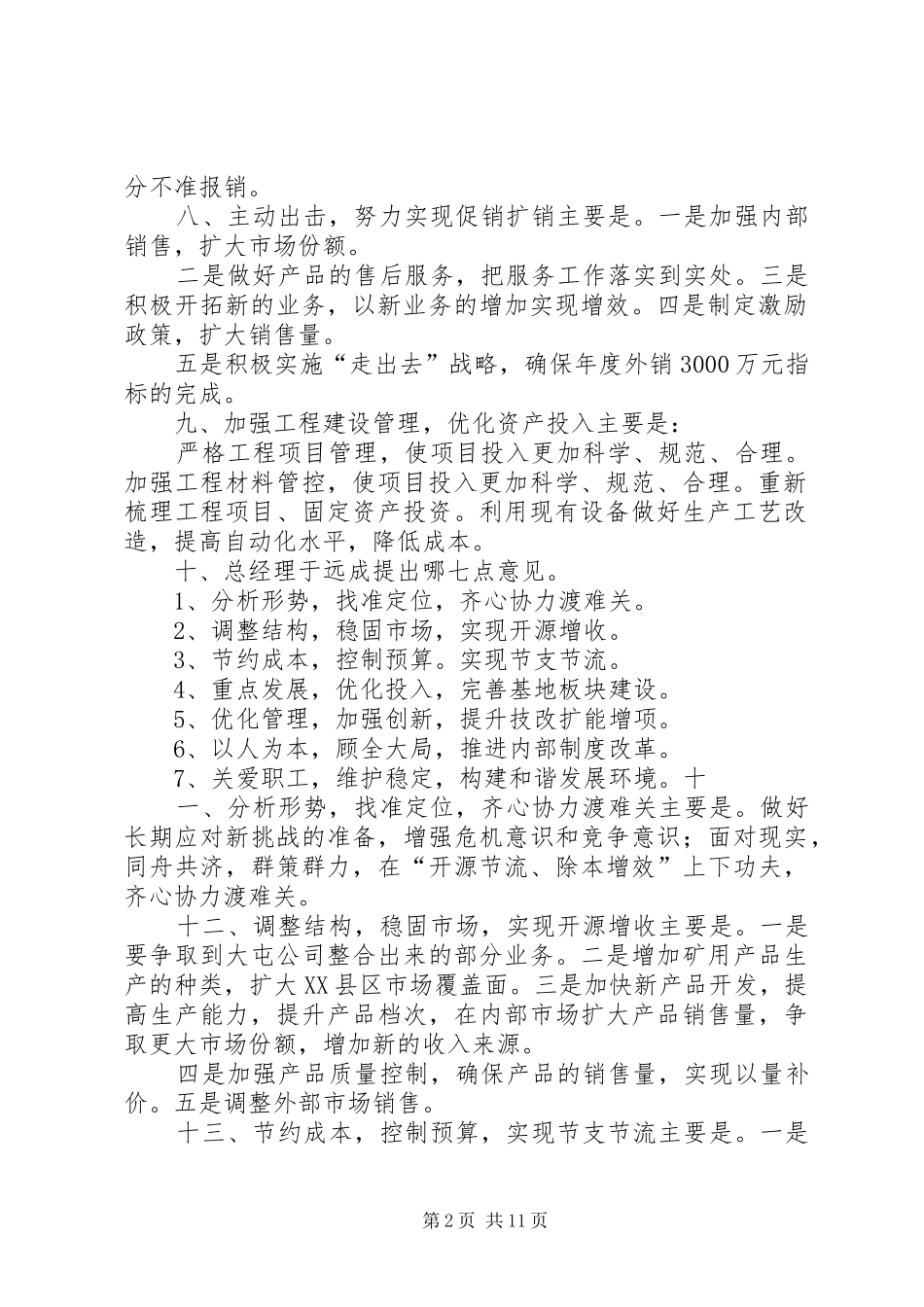 2024年实业公司管理提升暨降本增效会议精神十六问范文_第2页