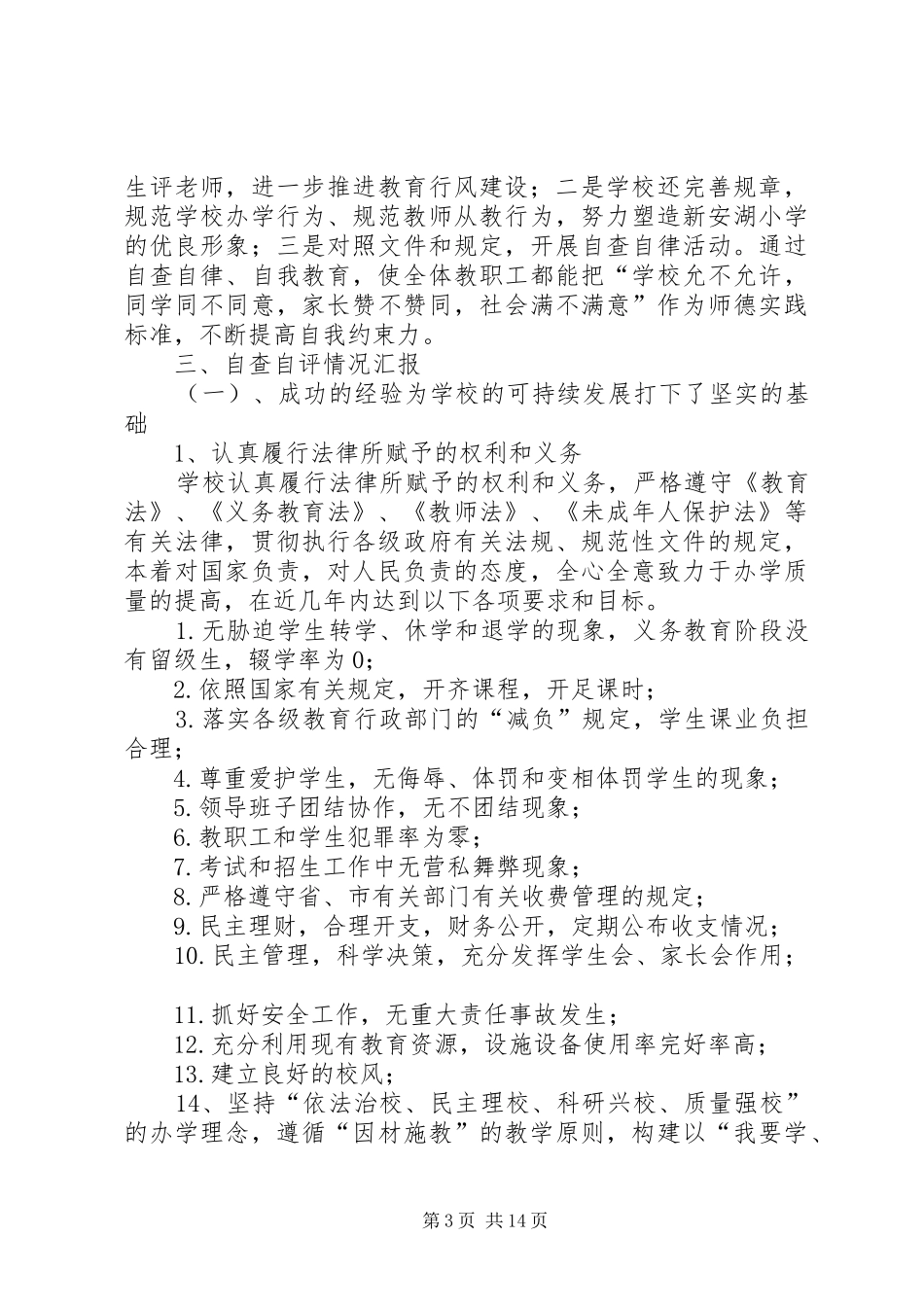 2024年民主评议政风行风自查自纠工作总结_第3页