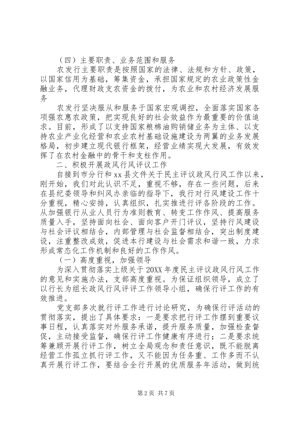 2024年民主评议政风行风自查自纠及整改情况报告_第2页