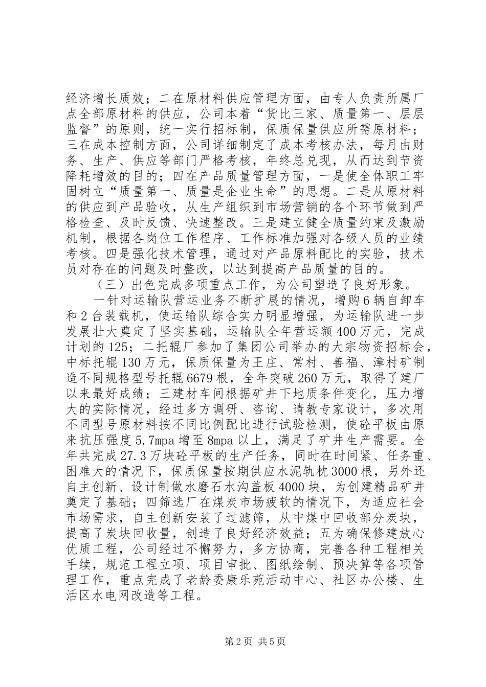 2024年实业公司模范单位申报材料_第2页