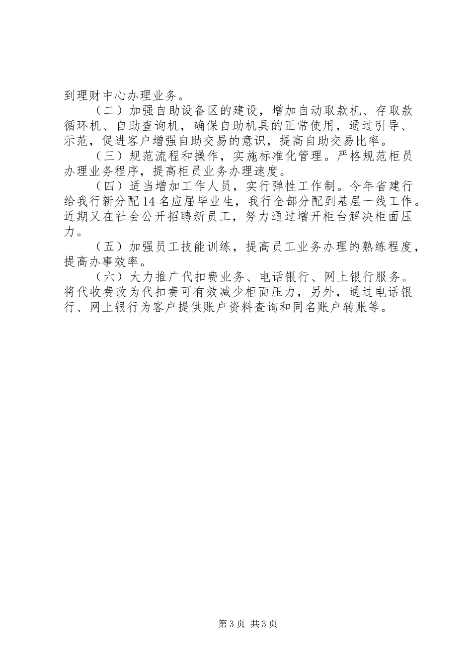 2024年民主评议政风行风自查自纠专题报告_第3页