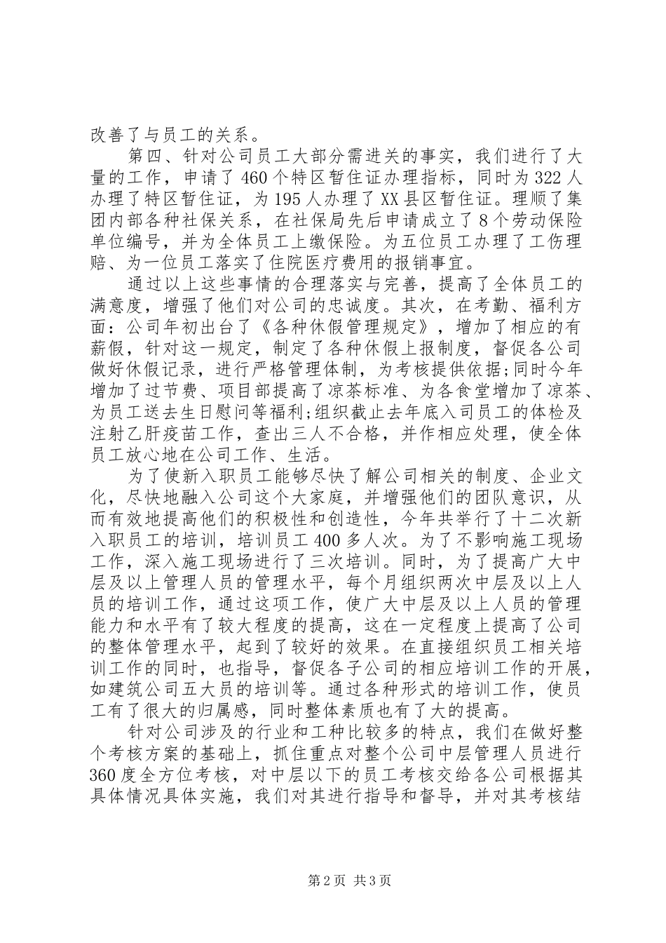 2024年实业公司人力资源部工作总结_第2页