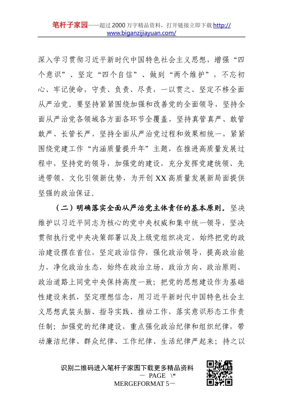 党支部落实全面从严治党主体责任的实施意见_第2页