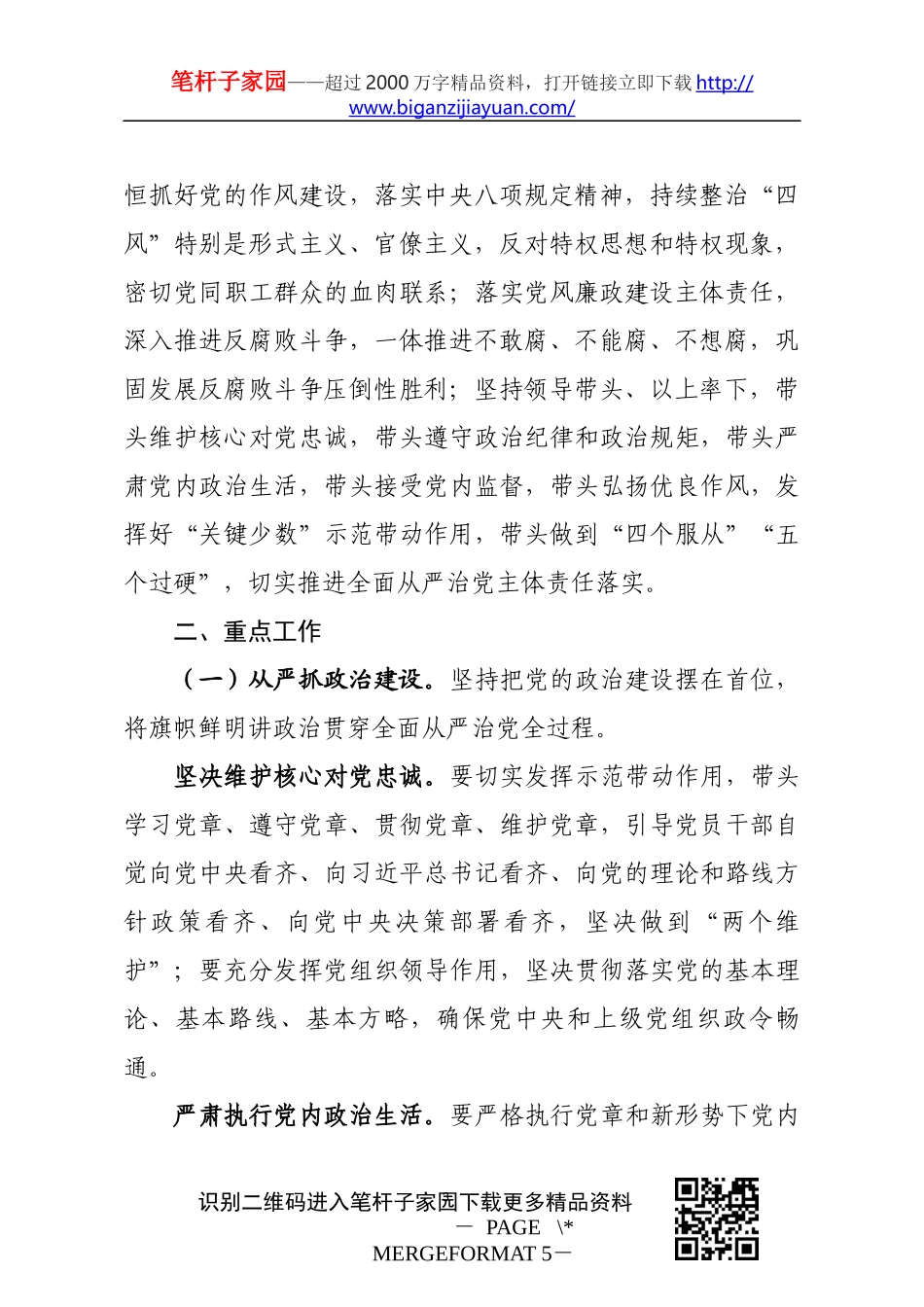 党支部落实全面从严治党主体责任的实施意见_第3页