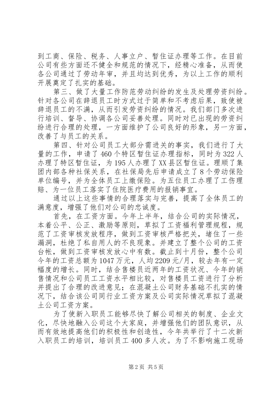 2024年实业公司人力资源部年工作总结总结_第2页