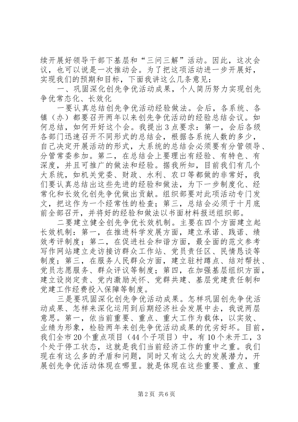 2024年市领导在三年创先争优活动总结表彰大会上的致辞稿范文_第2页