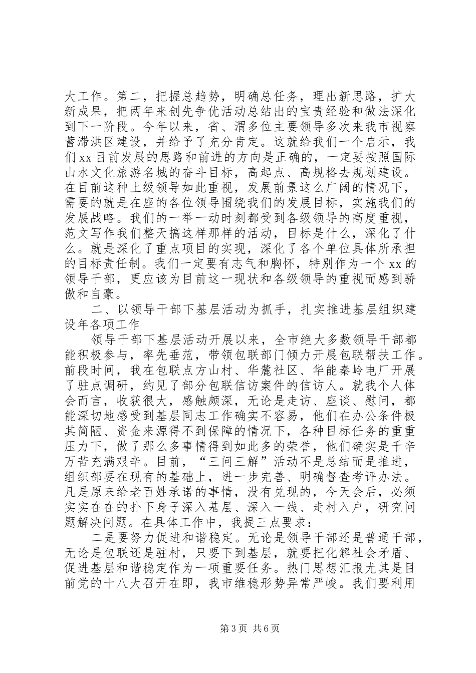 2024年市领导在三年创先争优活动总结表彰大会上的致辞稿范文_第3页