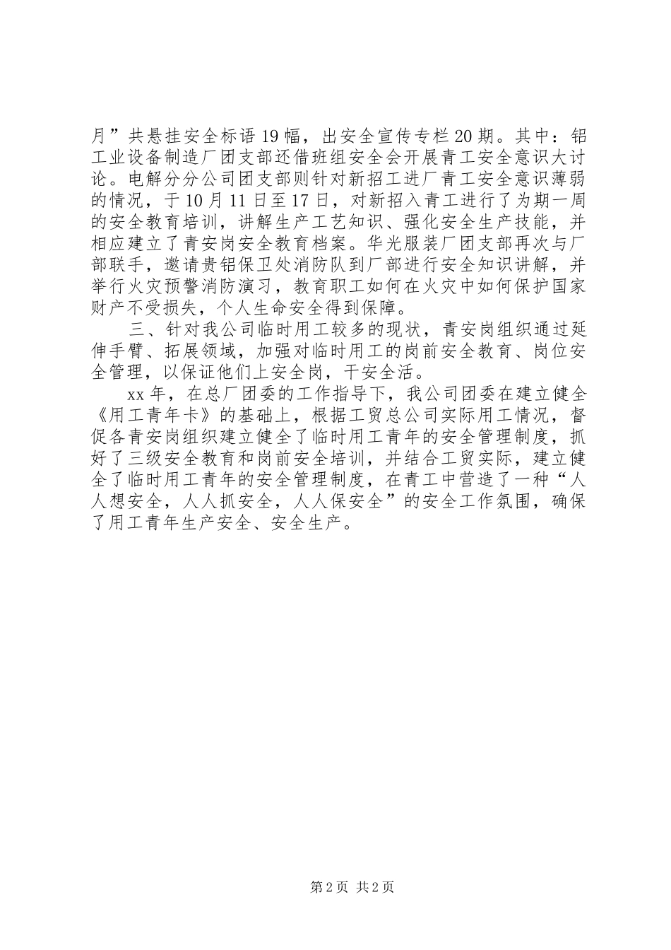 2024年实业总公司团委青年安全监督岗组织奖自荐材料_第2页