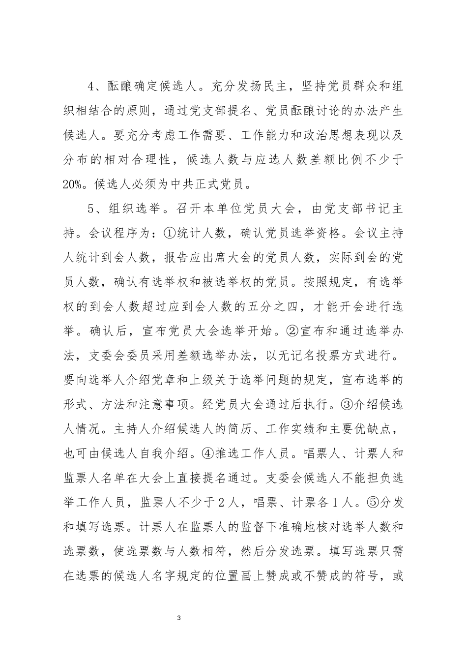 党支部日常工作材料9套_第3页