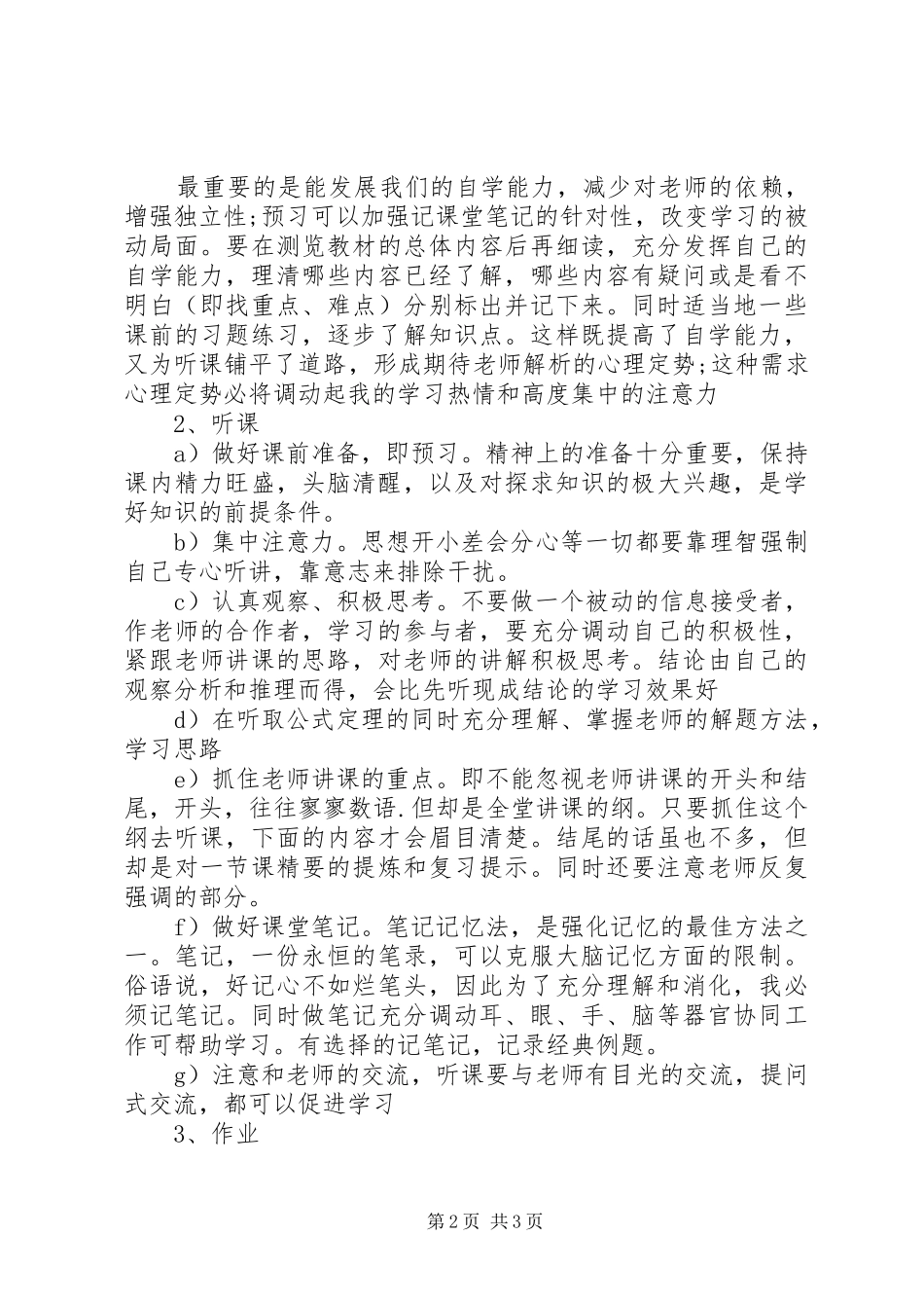 2024年实用的高中三年学习计划_第2页