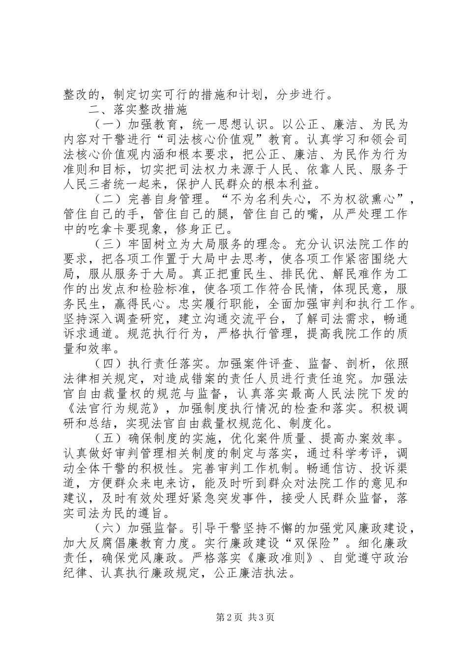 2024年民主评议自查自纠整改落实情况报告_第2页