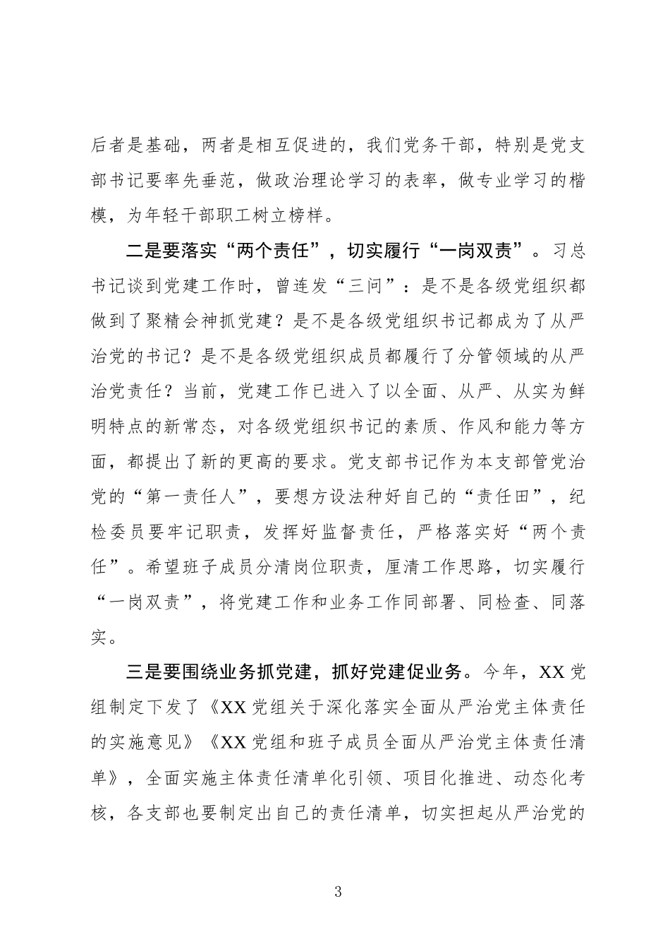 党支部书记培训班结业讲话_第3页