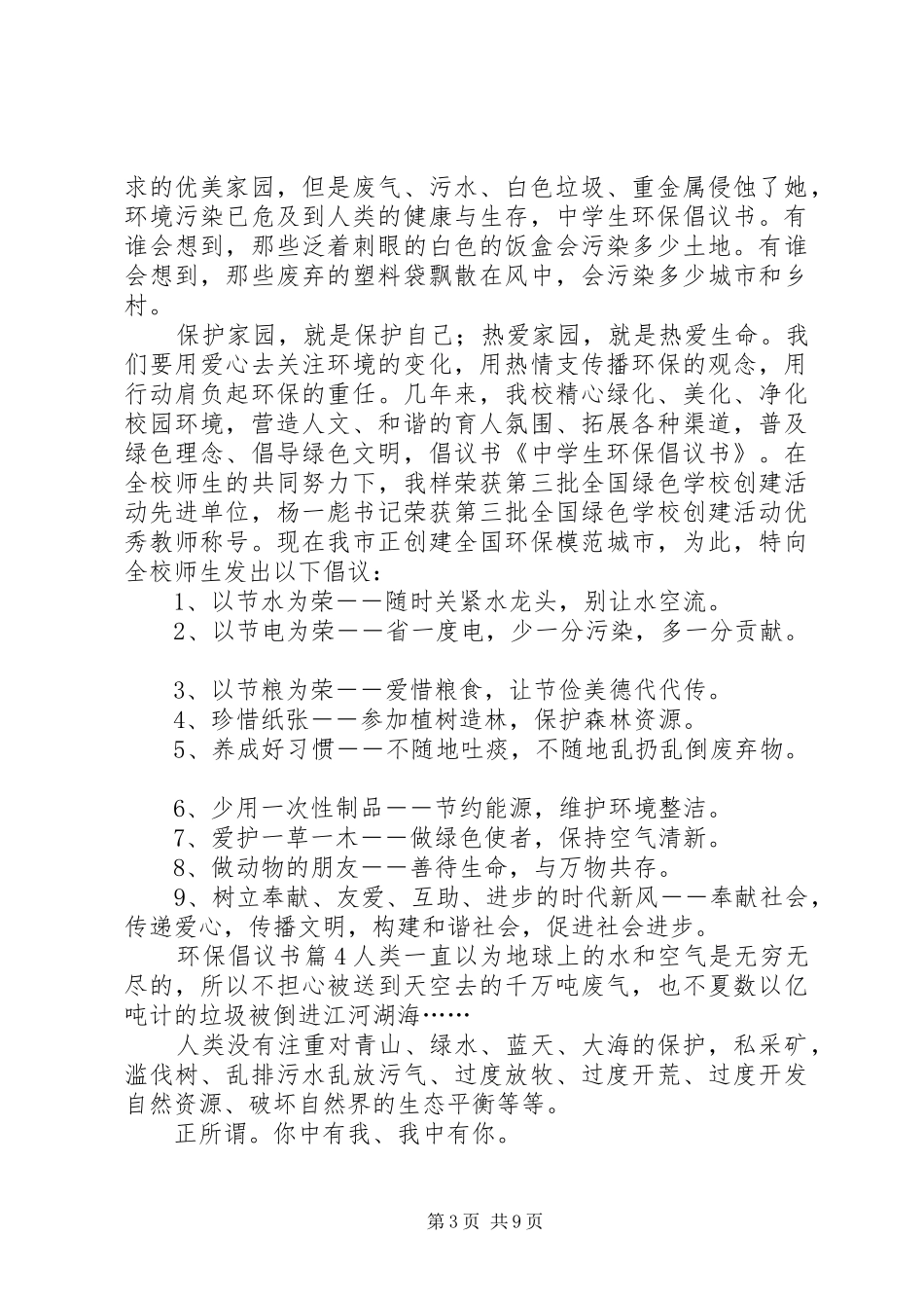 2024年实用的环保倡议书范文锦集十篇_第3页