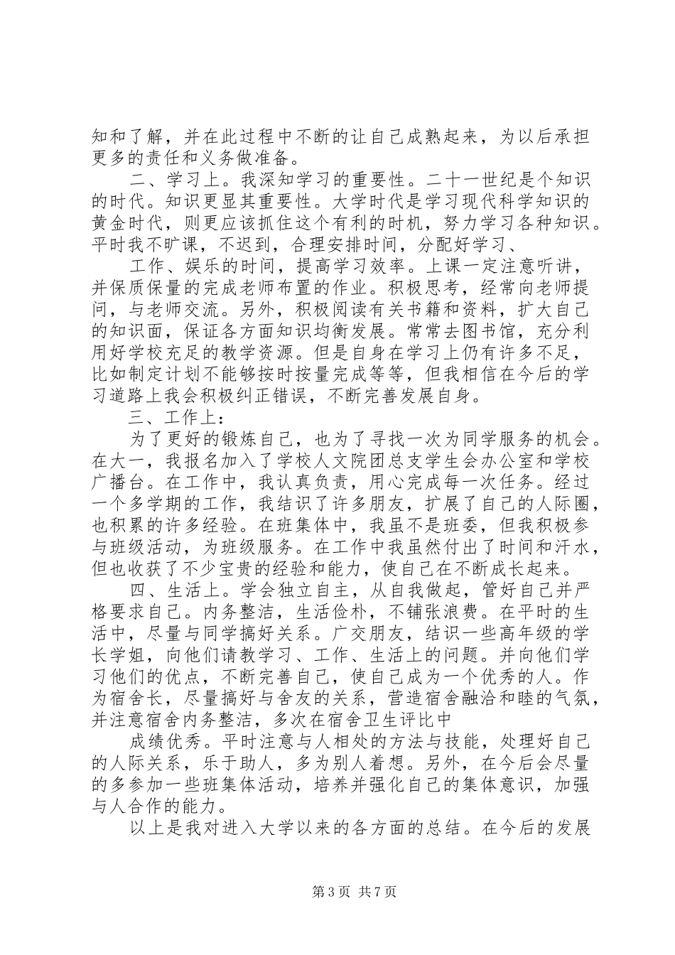 2024年民主评议自我总结_第3页