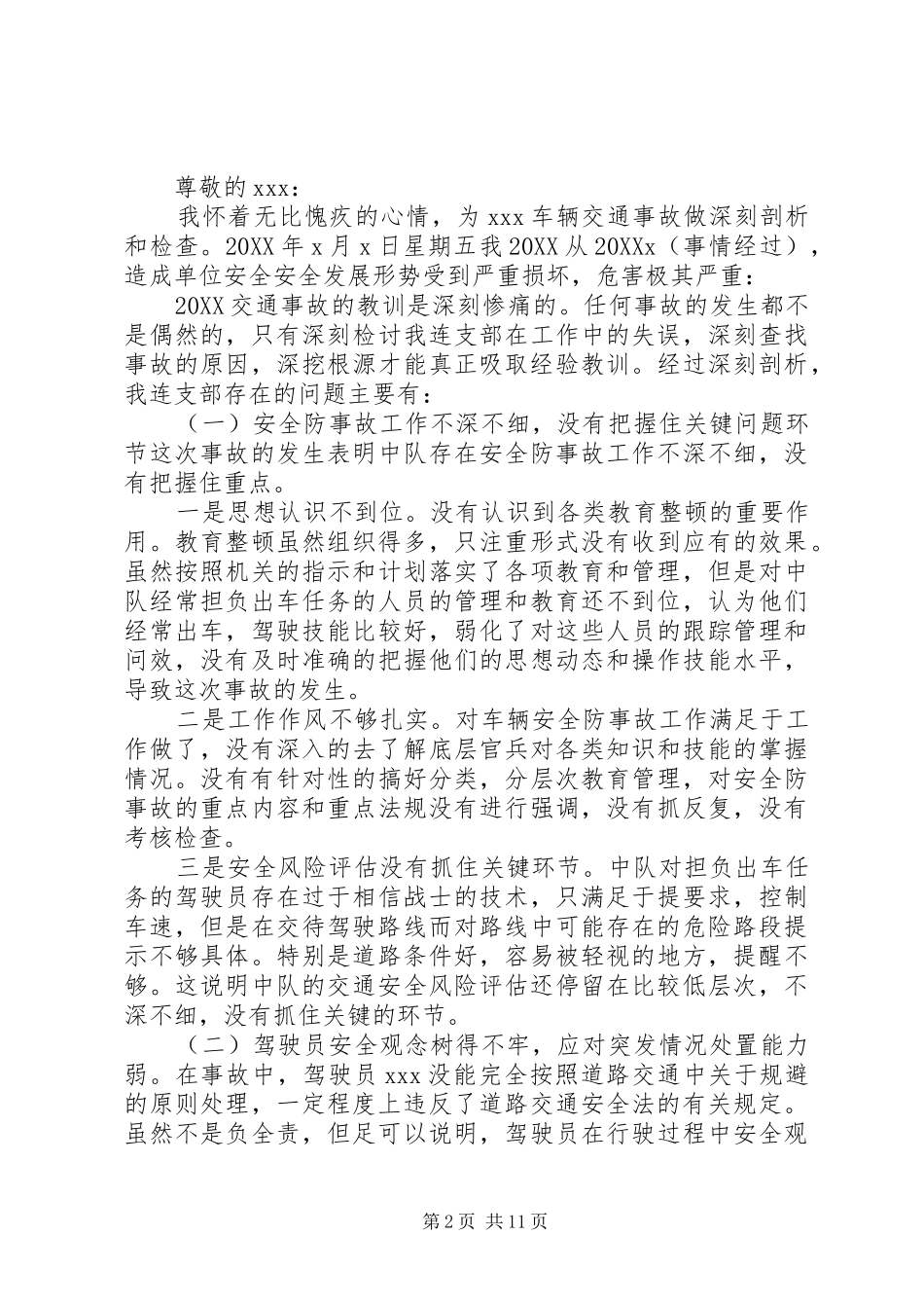2024年实用的失职检讨书汇编七篇_第2页