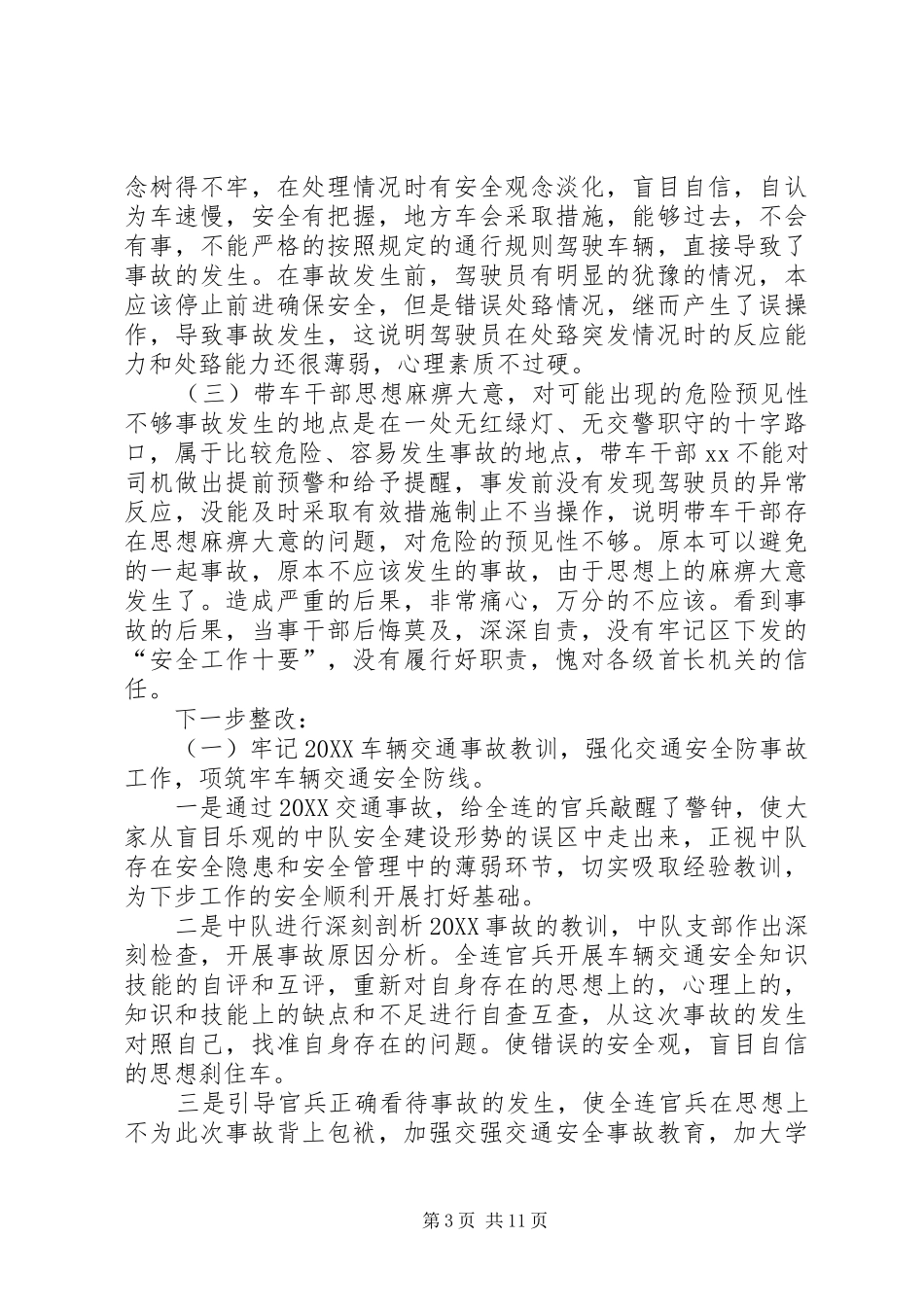 2024年实用的失职检讨书汇编七篇_第3页