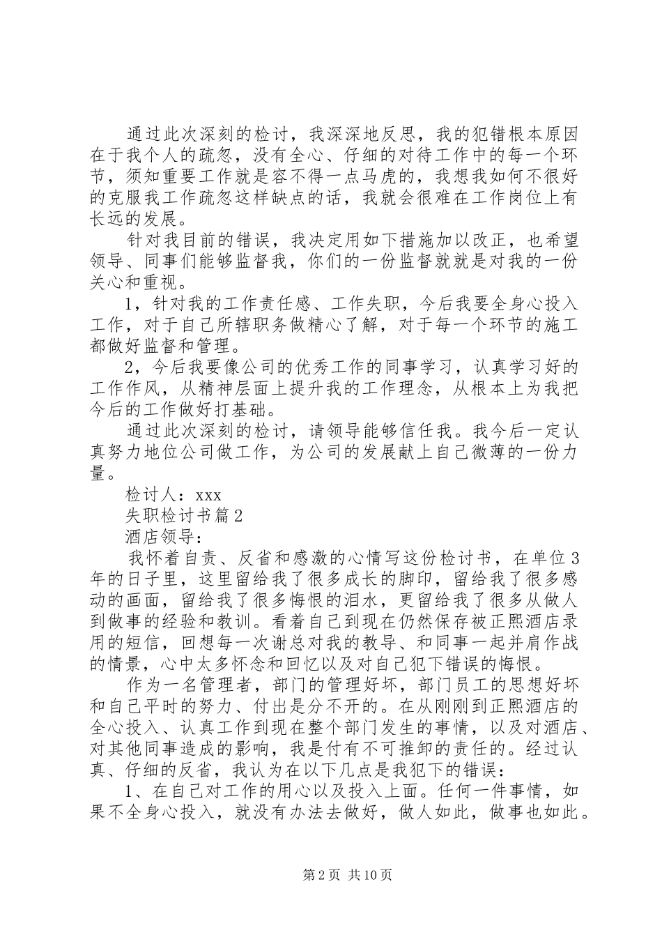 2024年实用的失职检讨书模板汇总七篇_第2页