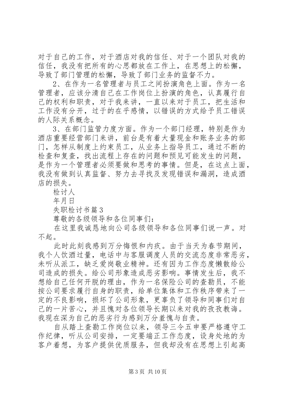 2024年实用的失职检讨书模板汇总七篇_第3页
