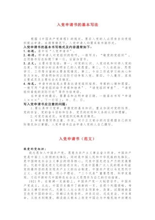 党支部文书格式，附范文！