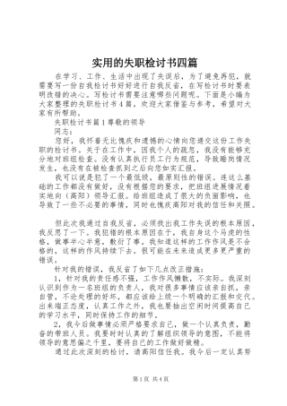 2024年实用的失职检讨书四篇