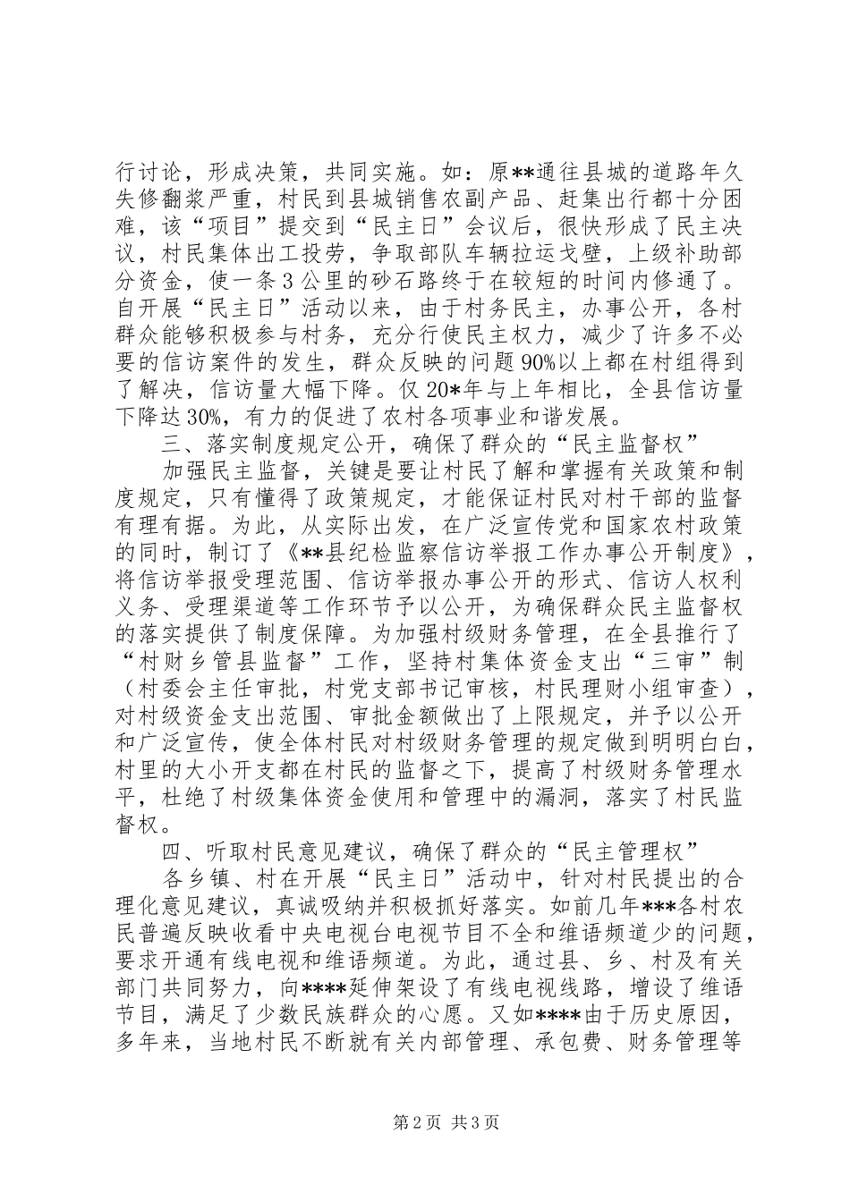2024年民主日活动推进村务公开经验交流_第2页