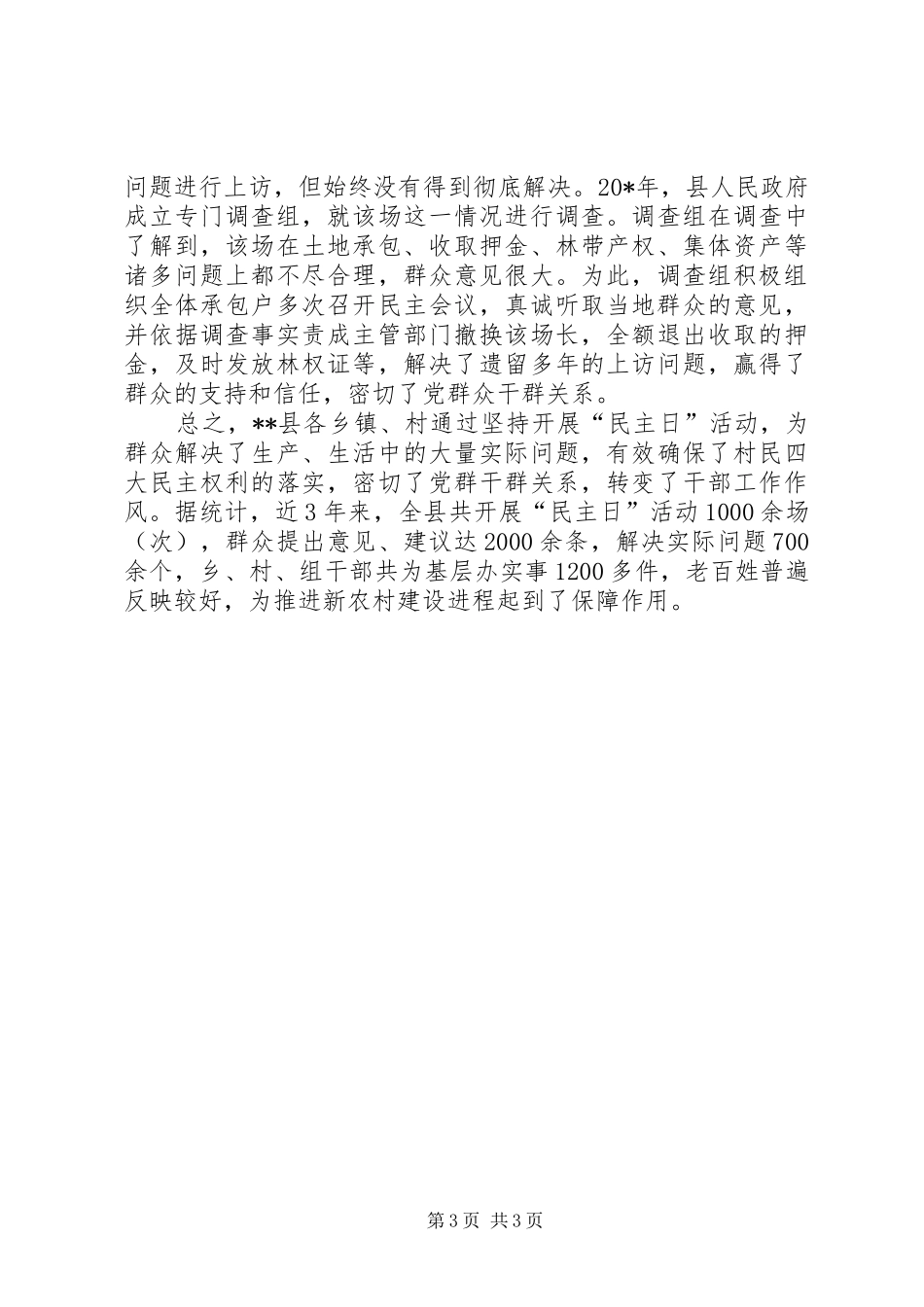 2024年民主日活动推进村务公开经验交流_第3页