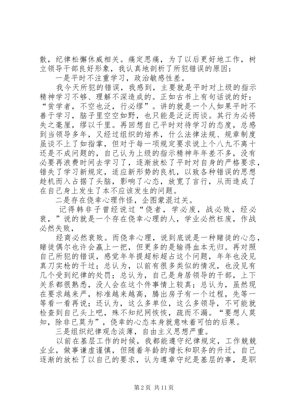 2024年实用的违纪检讨书集锦六篇_第2页