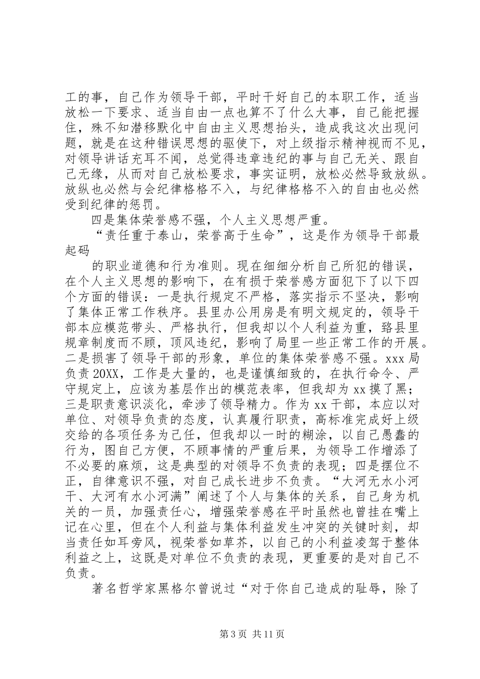 2024年实用的违纪检讨书集锦六篇_第3页