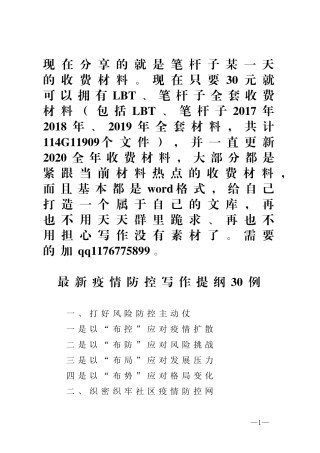 最新疫情防控写作提纲30例