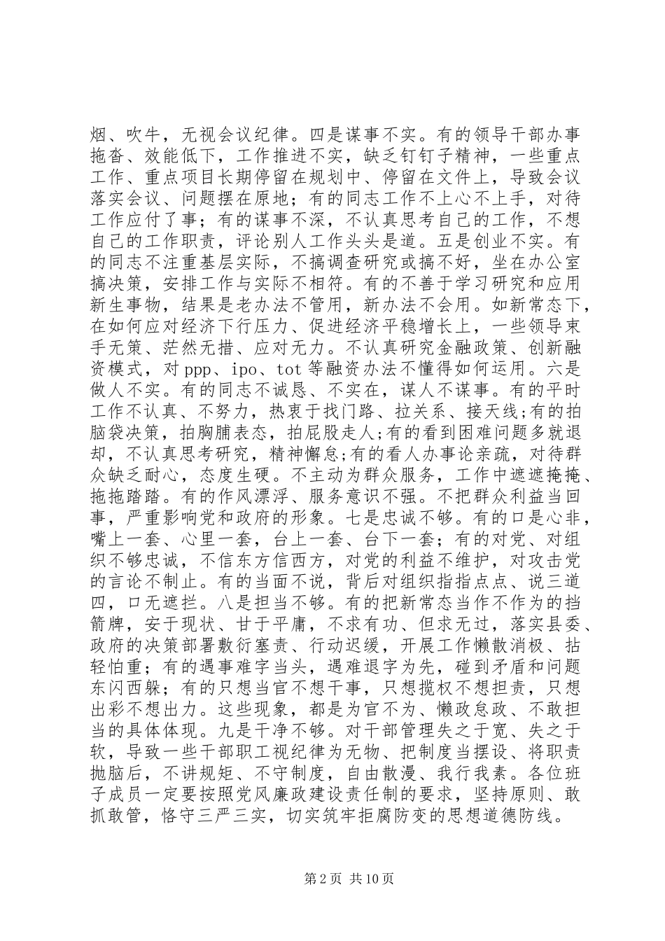 2024年实用的政府党组三严三实对照检查剖析材料_第2页