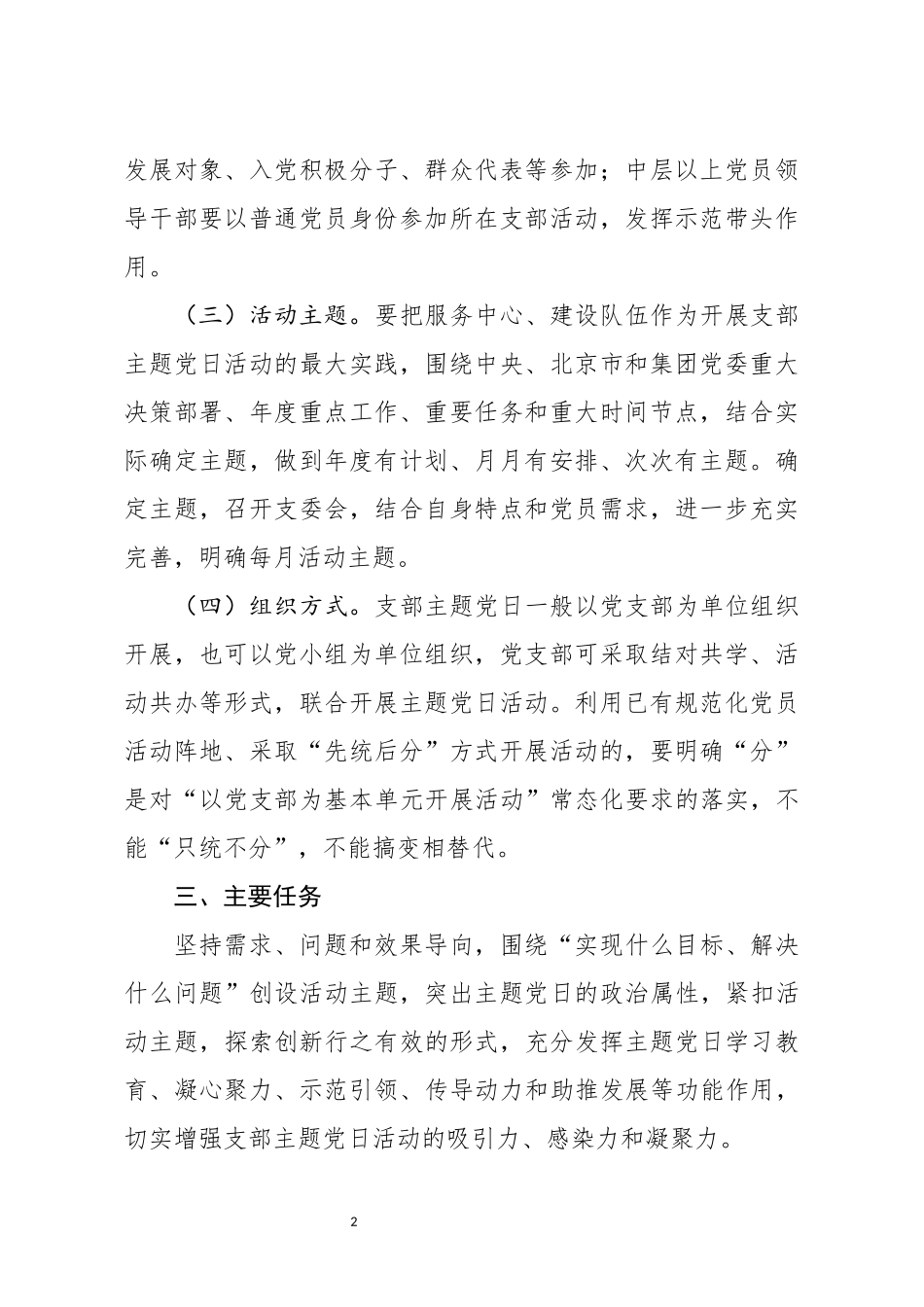 党支部主题党日活动计划_第2页