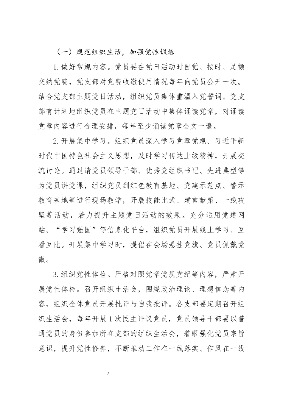 党支部主题党日活动计划_第3页