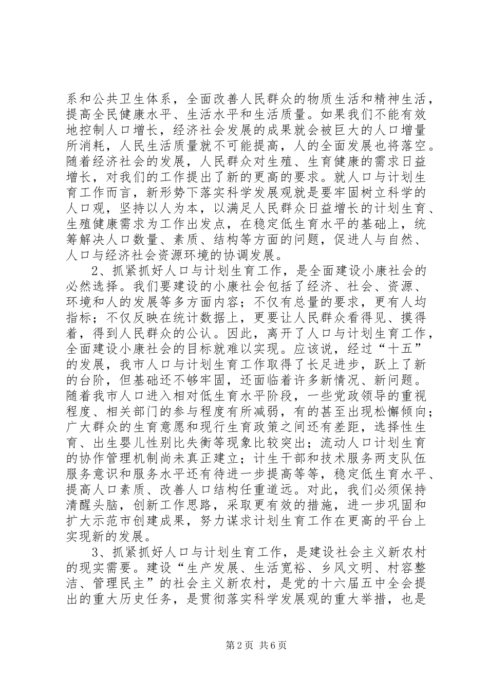 2024年市领导致辞计生会_第2页