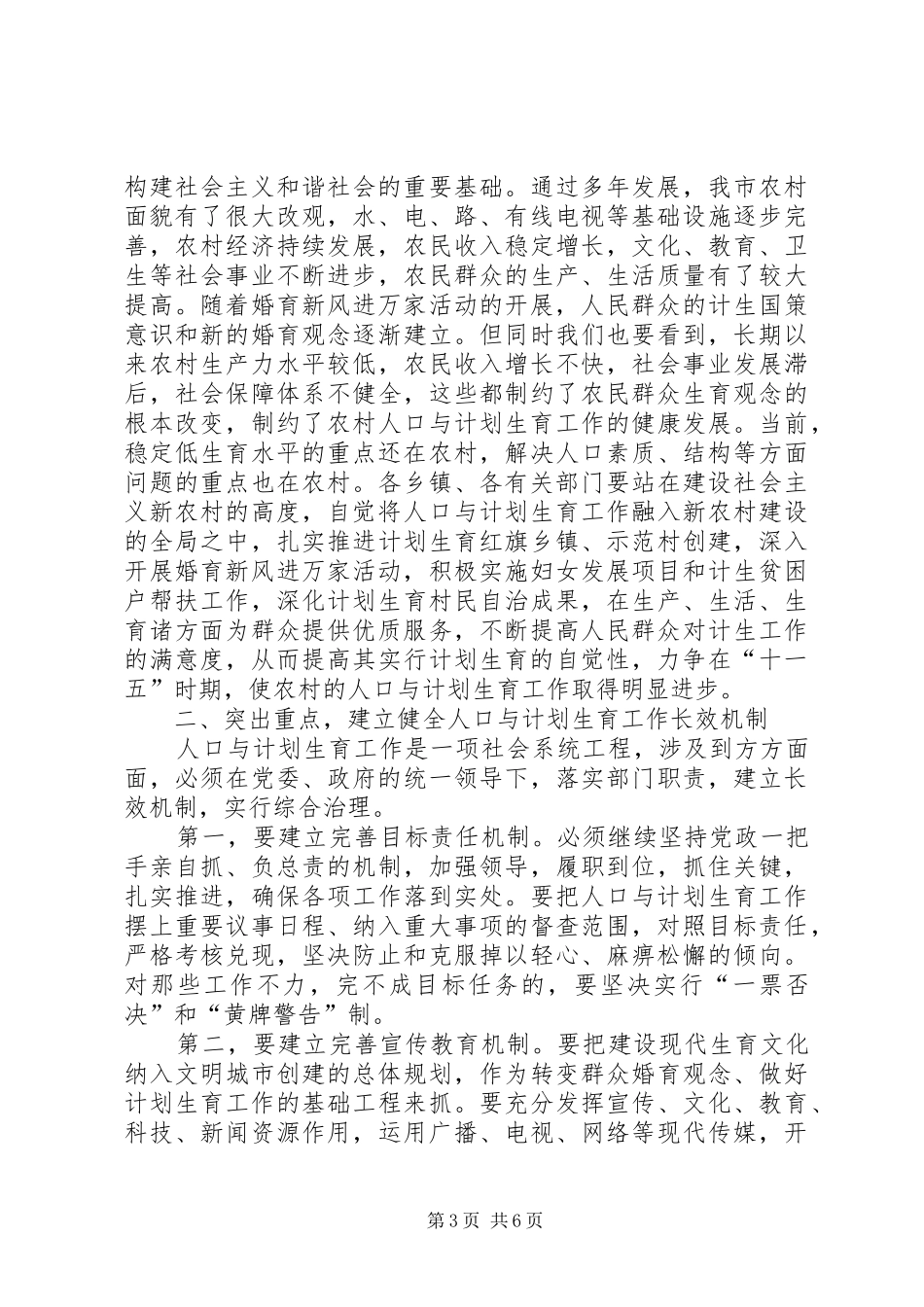 2024年市领导致辞计生会_第3页