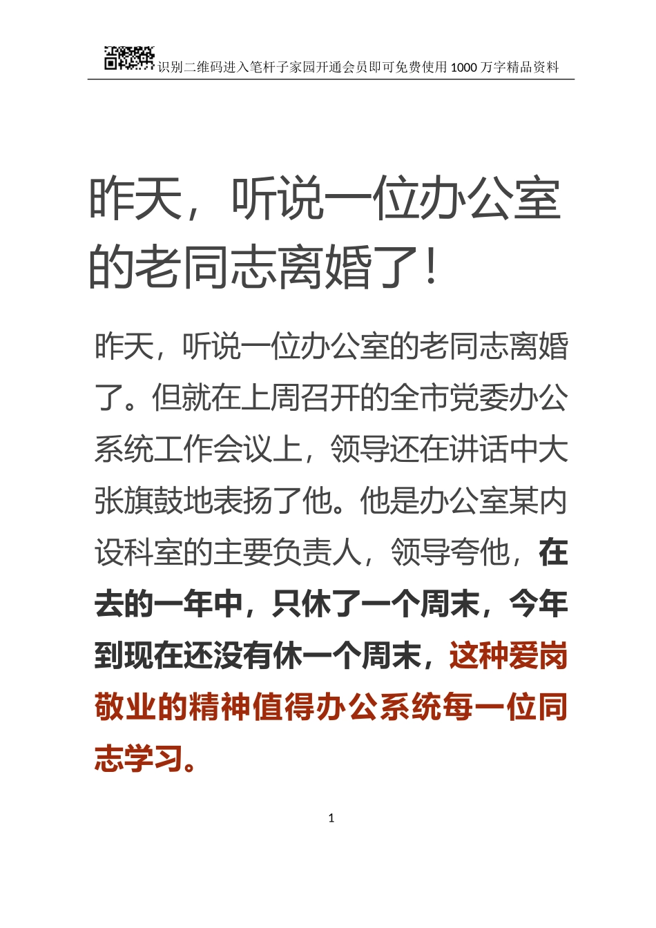 昨天，听说一位办公室的老同志离婚了！_第1页