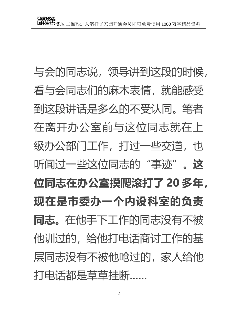 昨天，听说一位办公室的老同志离婚了！_第2页