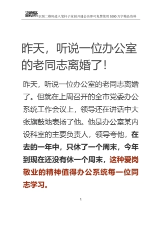 昨天，听说一位办公室的老同志离婚了！