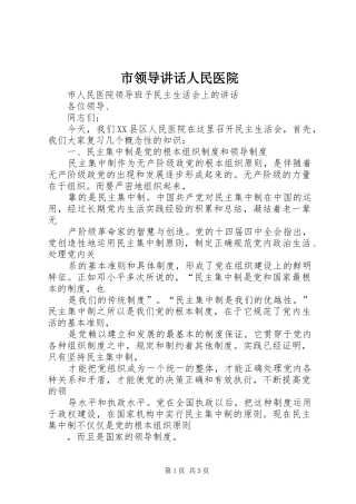 2024年市领导致辞人民医院